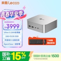来酷（Lecoo）MINI PRO主机商务迷你台式机电脑OpenClaw一键部署(U5 226V 16G 512G SSD)