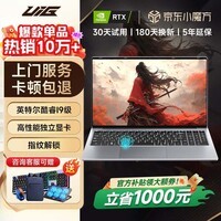 UIG拯救系列补贴30%【2026新款英特尔酷睿i9】64G笔记本电脑轻薄本学生办公高性能游戏本设计AI手提本 【拯救系列】酷睿i9级+游戏独显+指纹【无畏契约】 32G运行内存+1TB极速固态硬盘【店长推荐】