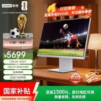 联想(Lenovo)小新一体台式机电脑27英寸(酷睿U5-226V 16G 512GB SSD 无线键鼠 win11 )云影