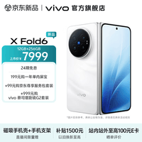 vivo  X Fold6  原子工作台 蔡司2亿超级主摄 等效7000mAh蓝海电池 AI折叠屏手机 盐湖 12GB+256GB 直播间专享