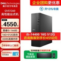 戴尔(DELL)成就3030s升级ECS1250酷睿14代办公家用商用采购主机炒股设计QVS1260台式电脑小主机全套定制版 单主机【可装专业版系统】 【有300元券】i5-14400 16G 512G