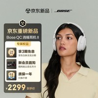 博士(BOSE)QC消噪耳机Ⅱ 晨雾白 头戴式降噪无线蓝牙耳机 QC45三代 适用苹果华为耳机 沉浸空间音频 长续航