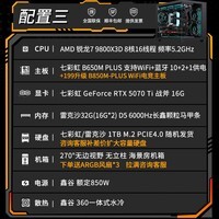 七彩虹RTX5090D 5080 5070 Ti显卡电脑主机AMD锐龙9800x3d台式diy组装电脑AI设计电竞游戏整机 配三:9800X3D RTX5070Ti 主机