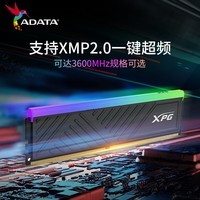 威刚(ADATA) 32GB(16GB*2)套装 DDR4 3600频率 台式机内存条 XPG龙耀D35G 黑色电竞RGB内存条