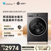 小天鹅(LittleSwan)滚筒洗衣机全自动家用 带烘干洗烘一体 10KG水魔方 TD10V628PLUS 以旧换新 国家补贴 京东自营