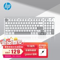 惠普(HP)K10G-98L客制化机械键盘 四层消音棉填充有线键盘gasket结构 98配列带旋钮全键热插拔