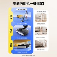 美的(Midea)【价保618】洗地机洗拖吸一体自动清洗 轻盈机身 超薄平躺 家用大吸力吸尘扫地拖地机 S50Lite S20 升级款