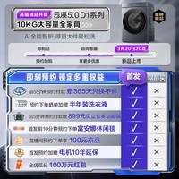 海尔（Haier）云溪5.0 D1系列 全自动滚筒洗衣机10公斤单洗 家用大容量超薄 AI直驱洁净2.0双效除菌家电换新补贴 重磅新品10KG单洗 滚筒