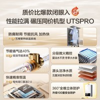 海尔(Haier)【咨询客服享底价】16升燃气热水器MODEL天然气家用恒温高水气双调直流变频风机智能ECO节能UTSPRO 14L UTSPRO升级爆款 主推款