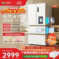 长虹CHiQ冰饮吧505升可制冰法式大容量一级双变频风冷家用抗菌冰箱CR-FW505A国家补贴