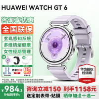 华为手表WATCH GT 6【咨询享优惠】女款智能微信手表女性周期睡眠呼吸血氧送女生朋友礼物GT 5 Pro升级 41mm流光紫色+送贴膜*2+表带 +七仓就近发货