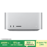 Apple/苹果/苹果电脑/Mac Studio M5 Ultra 256G 1T(30+64核)台式机Z1U500013