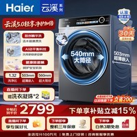 海尔(Haier)【莎莎同款】云溪5.0轻享 全自动滚筒洗衣机 10公斤洗脱一体机 精华洗智能投放 一级能效SE6ED1U1 XQG100-SE6ED1U1 滚筒单洗 10kg