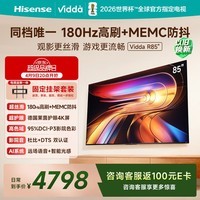 Vidda 海信电视85英寸 R85【固定挂架】180Hz超高刷高色域 MEMC 智慧屏 一级能效 2026液晶家用游戏电视