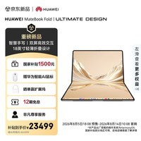华为MateBook Fold 非凡大师 麒麟X90 Plus 鸿蒙折叠电脑 智慧手写 双层OLED轻薄本 24GB 512GB天际白