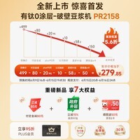 九阳（Joyoung）【重磅新品】豆浆机家用2-4人全自动有钛0涂层钢盖免煮免滤轻音破壁机古法养生预约自清洗PR2158
