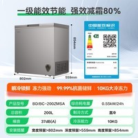 容声（Ronshen）200升减霜冰柜家用一级能效冷藏冷冻囤货顶开门冷柜母婴母乳存放小冰箱BD/BC-200ZMSA