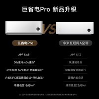 小米（MI）米家1.5匹巨省电pro新能效变频冷暖智能自清洁壁挂式卧室空调挂机 1.5匹 一级能效 巨省电Pro