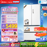 美的（Midea）【机皇2.0】550升级款法式四开门家用冰箱523L双系统2.0嵌入全食材原鲜新国标真一级支持鸿蒙智联 新国标|机皇2.0 550升级款|双净版|云隐白 美的机皇2.0