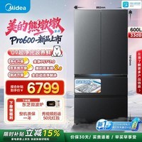 美的（Midea）熊墩墩2.0Pro600升级款法式四开门大容量冰箱嵌入式双系统2.0自动制冰新国标真一级国家补贴 【新国标真一级】熊墩墩2.0Pro600升级款黛