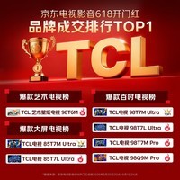 TCL艺术壁纸电视 85T6M 85英寸【固定挂架-送装一体】4.19cm平板薄 全通道360Hz超高刷 艺术电视
