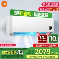 小米(MI)米家空调大2匹速冷静新一级能效变频冷暖卧室挂空调机50GW-PG20/A1A1【26年新品】 大2匹 一级能效 速冷静