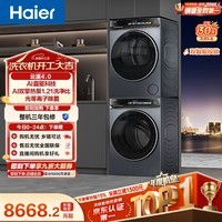 海尔（Haier）年度机皇 云溪4.0滚筒洗烘套装10KG 洗衣机+双擎热泵烘干机 家电补贴自营 583+583（73K相似款）