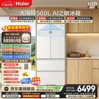 海尔【莎莎同款】大海鲸560L法式多门电冰箱AI全空间保鲜超薄零嵌双系统2026新款BCD-560WGHFD1IVBU1