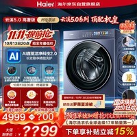 海尔（Haier）[莎莎同款]云溪5.0高奢版 滚筒洗衣机全自动单洗 12公斤家用大容量超薄 新品 XQG120-BLEG7AD5U1