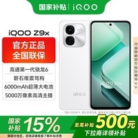 iQOO Z9x 国家补贴 新品5G手机 游戏拍照音乐手机 z8x升级款 vivoiqooz9x 星芒白 8G 256G