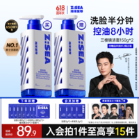 海洋至尊三棱镜氨基酸控油男士洗面奶150g 去黑头祛痘 男士护肤 买一赠一