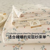 星寇云感水洗棉小碎花双层纱床单水洗棉被单卧室双人学生家用加厚床铺 雾里看花-云感软糯双层纱 0.9米床用230cm*120cm