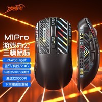 凌豹M1Pro无线蓝牙有线三模鼠标PAW3311轻量化鼠标12000DPI按键宏编程游戏电竞 【M1Pro黑色】800mAh