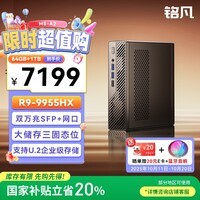 铭凡MS-A2旗舰锐龙R9-9955HX双万兆四网口迷你主机工作站电脑mini主机高性能游戏办公商务台式机