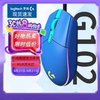 罗技（G）G102有线鼠标 RGB流光灯效鼠标 轻量化  第二代游戏鼠标 电竞鼠标 cs吃鸡压枪 G102有线蓝色