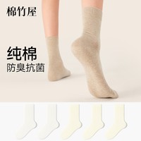 棉竹屋袜子女款纯棉秋冬季中筒袜白色2025新款爆款春秋月子无骨长筒袜 2白色+3奶白 5双 均码 35-39