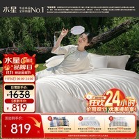 水星家纺蚕丝被100%柞蚕丝冬被子冬季子母被二合一被芯220×240cm约10.3斤