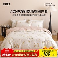 一默四件套纯棉100%四季秋冬纯棉被套床单枕套全棉疏影花清床上四件套 缃叶黄 床单款 （被套200*230cm）