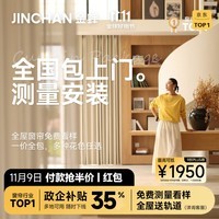 金蝉全屋定制窗帘包上门安装 绍兴柯桥窗帘简约风客厅飘窗卧室全遮光 小样大礼包【上门测量送小样】 收藏加购免费看样-拍单后可测量 个