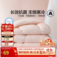 水星家纺被子被芯春秋被 加厚冬被A类抗菌防螨纤维被 云柔触感四季被 冬被【A类标准&长效抗菌】 150x210cm(适配1.2米床套件)