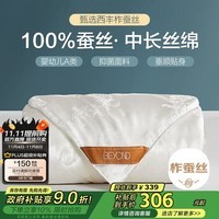 博洋家纺 络瑶白 抑菌100%蚕丝被 加厚春秋被子150*210cm