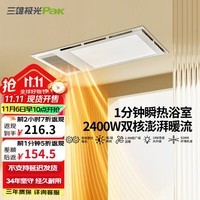三雄极光 风暖浴霸厨卫集成吊顶卫生间嵌入式风暖 led照明灯暖 柔家II 双核|两档取暖|18W照明