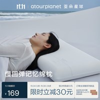 亚朵星球枕头颈椎枕芯睡眠深度养护慢回弹睡觉记忆棉枕头芯单人高枕