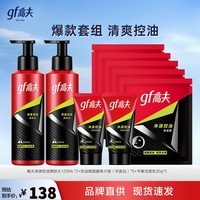 高夫男士护肤 净源控油套组舒缓爽肤生日礼物 爽肤水125ml*2+面膜*5+洁面50g*2