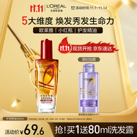 欧莱雅奇焕润发护发精油100ml(小红瓶 免洗 强韧 防损伤 修护强韧)