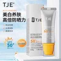 TJE英国美白补水隔离防晒乳SPF50+ PA++++