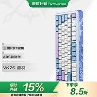瓦尔基里（VALKYRIE）VK75 客制化机械键盘 三模2.4G/有线/蓝牙 全键热插拔 VK75-蓝羽