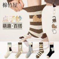 棉竹屋25年新款点子纱条纹袜子女款可爱中筒袜10A抗菌秋冬防臭棉袜 奶白+卡其+浅灰+深咖+黑色 均码 35-39码 【保暖抗菌防臭】