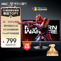 HKC 27英寸2K 220Hz高刷FastIPS快速液晶HDR400电竞1ms硬件低蓝光三角洲游戏电脑显示器 猎鹰G27H2Max