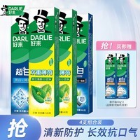 好来DARLIE好来原黑人牙膏茶倍健双重薄荷清新口气含氟国潮正品牙膏 清新超白套装【共460g】